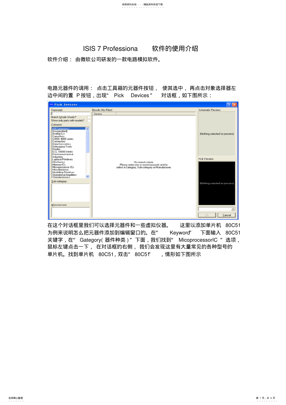 2022年isisprofessional使用说明 .pdf_第1页