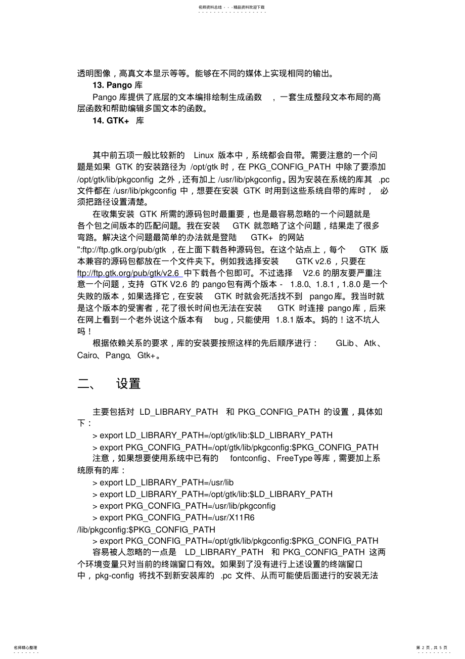 2022年gtk交叉编译 .pdf_第2页