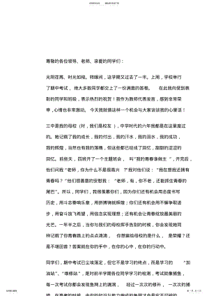 2022年期中考试表彰大会发言稿 .pdf