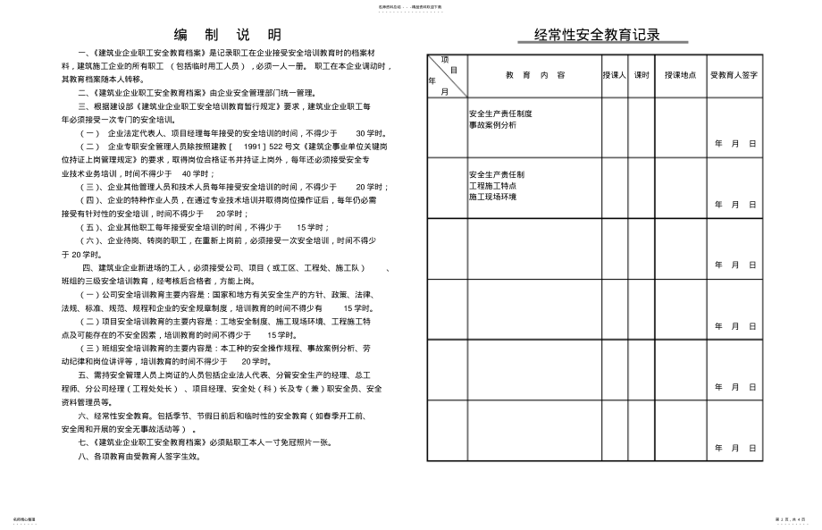 2022年LJA-建筑业企业职工安全教育档案 .pdf_第2页