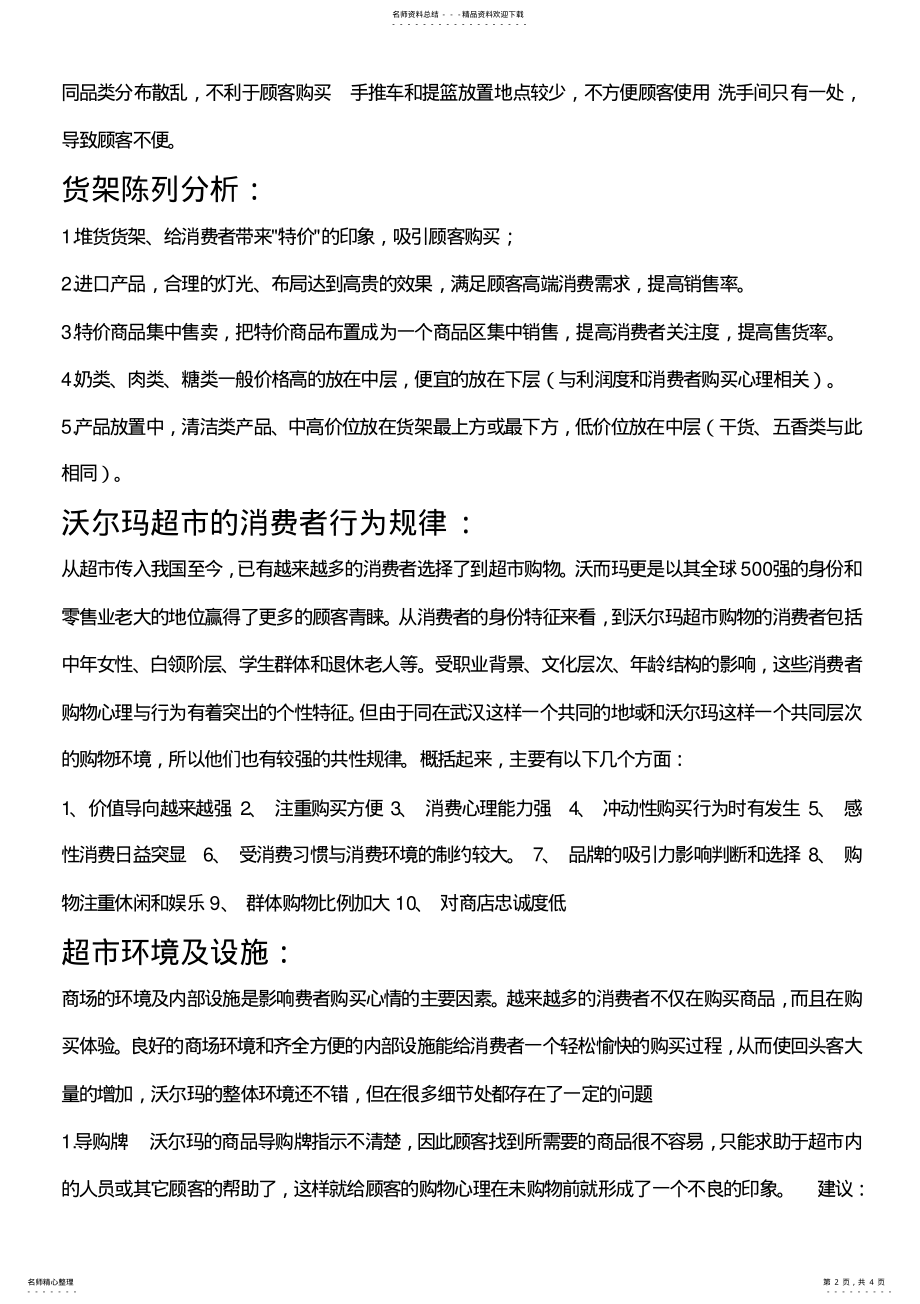 2022年沃尔玛调查报告 .pdf_第2页