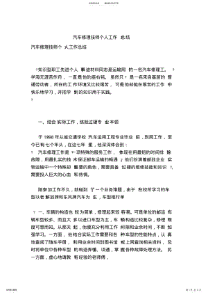 2022年汽车修理技师个人工作总结 2.pdf