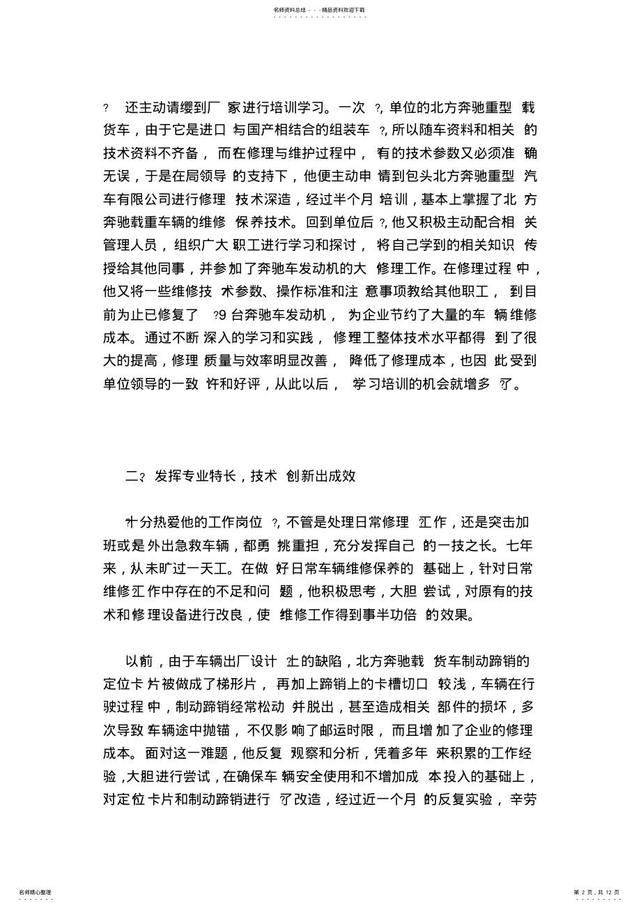 2022年汽车修理技师个人工作总结 2.pdf_第2页