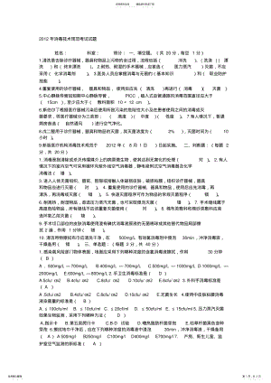 2022年消毒技术规范考试试题 .pdf