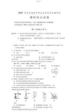 2022年河北省中考理综试题及答案.docx