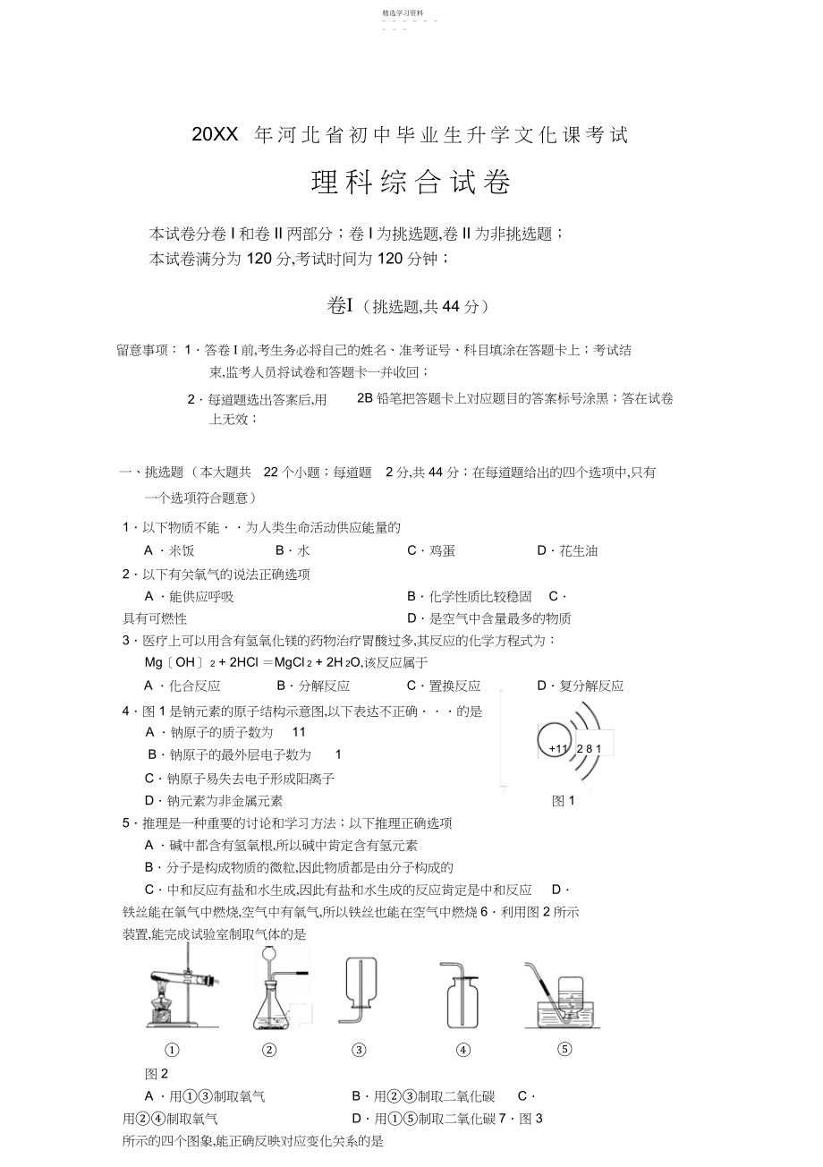 2022年河北省中考理综试题及答案.docx_第1页