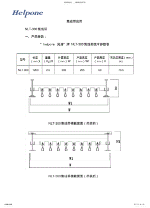 2022年2022年集成带应用方法 .pdf