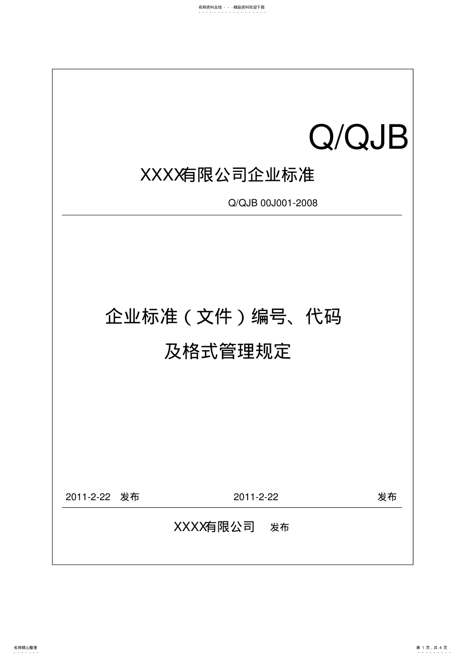 2022年2022年计算机信息保密制度 .pdf_第1页