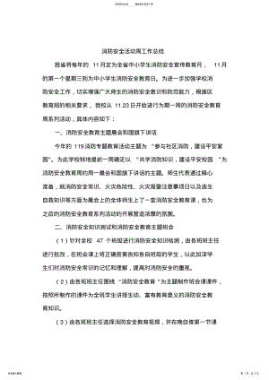 2022年消防安全活动周工作总结 .pdf