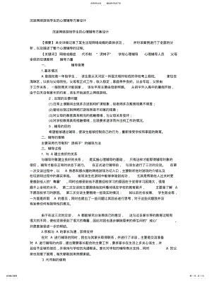 2022年沉迷网络游戏学生的心理辅导方案设计 .pdf