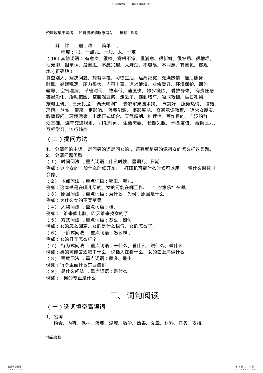 2022年HSK四级考试辅导资料 .pdf_第2页