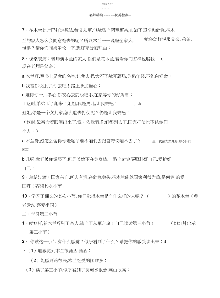 2022年木兰从军教学设计3.docx_第2页