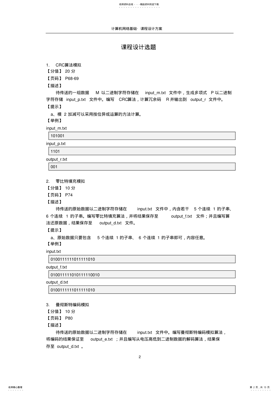 2022年2022年计算机网络基础课程设计方案 .pdf_第2页