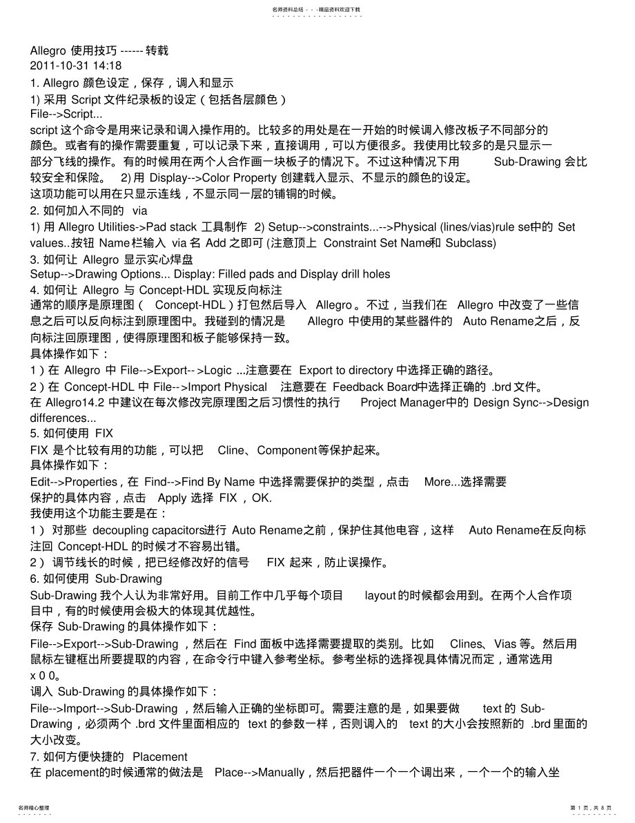 2022年Allegro使用技巧 .pdf_第1页