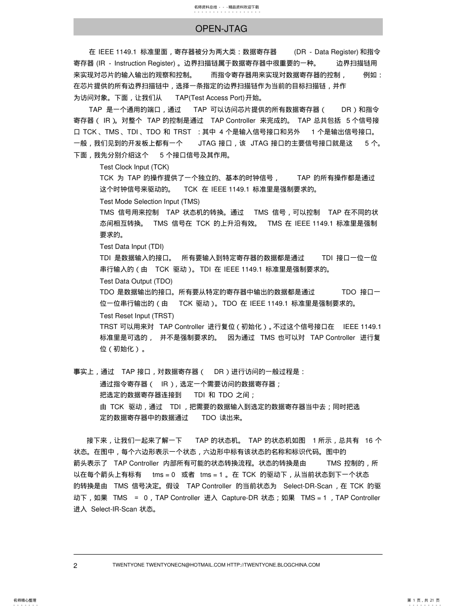 2022年ARMJTAG调试原理[归 .pdf_第1页