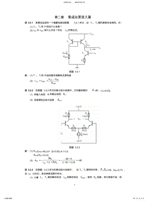 2022年2022年集成运算放大器习题集及答案 .pdf