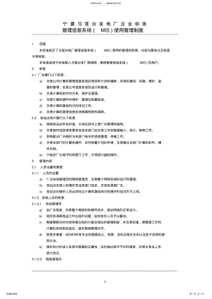 2022年2022年管理信息系统使用管理办法 3.pdf