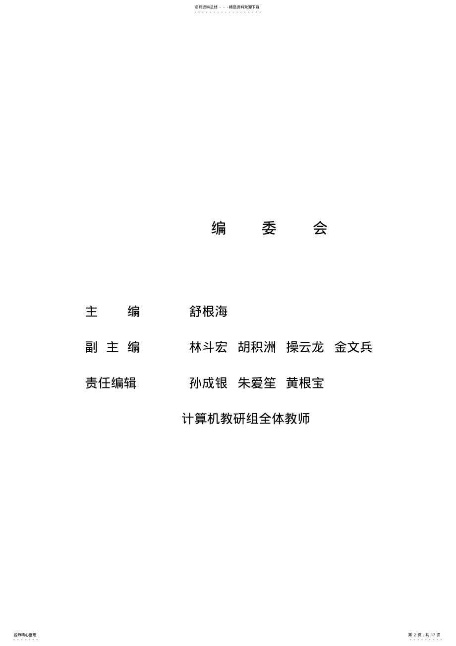 2022年2022年计算机专业建设方案 .pdf_第2页