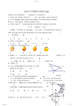 2022年江苏省淮安市年中考数学模拟考试试卷苏科版3.docx