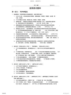 2022年2022年路由交换面试题库 .pdf