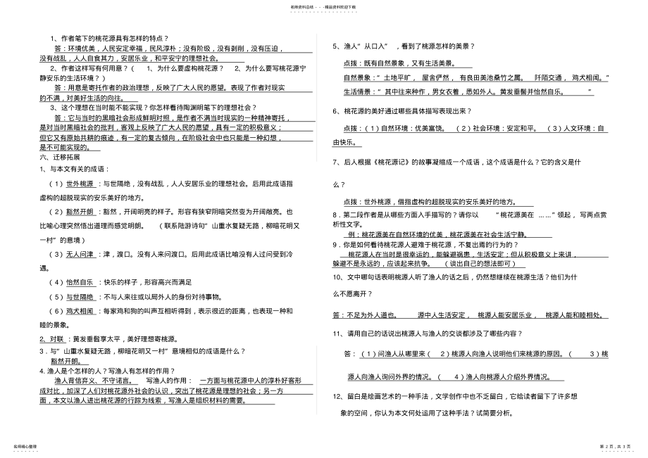 2022年桃花源记知识点归纳完整版 .pdf_第2页