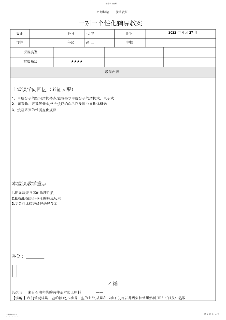 2022年有机化学炔烃与苯知识点总结及典型例题.docx_第1页