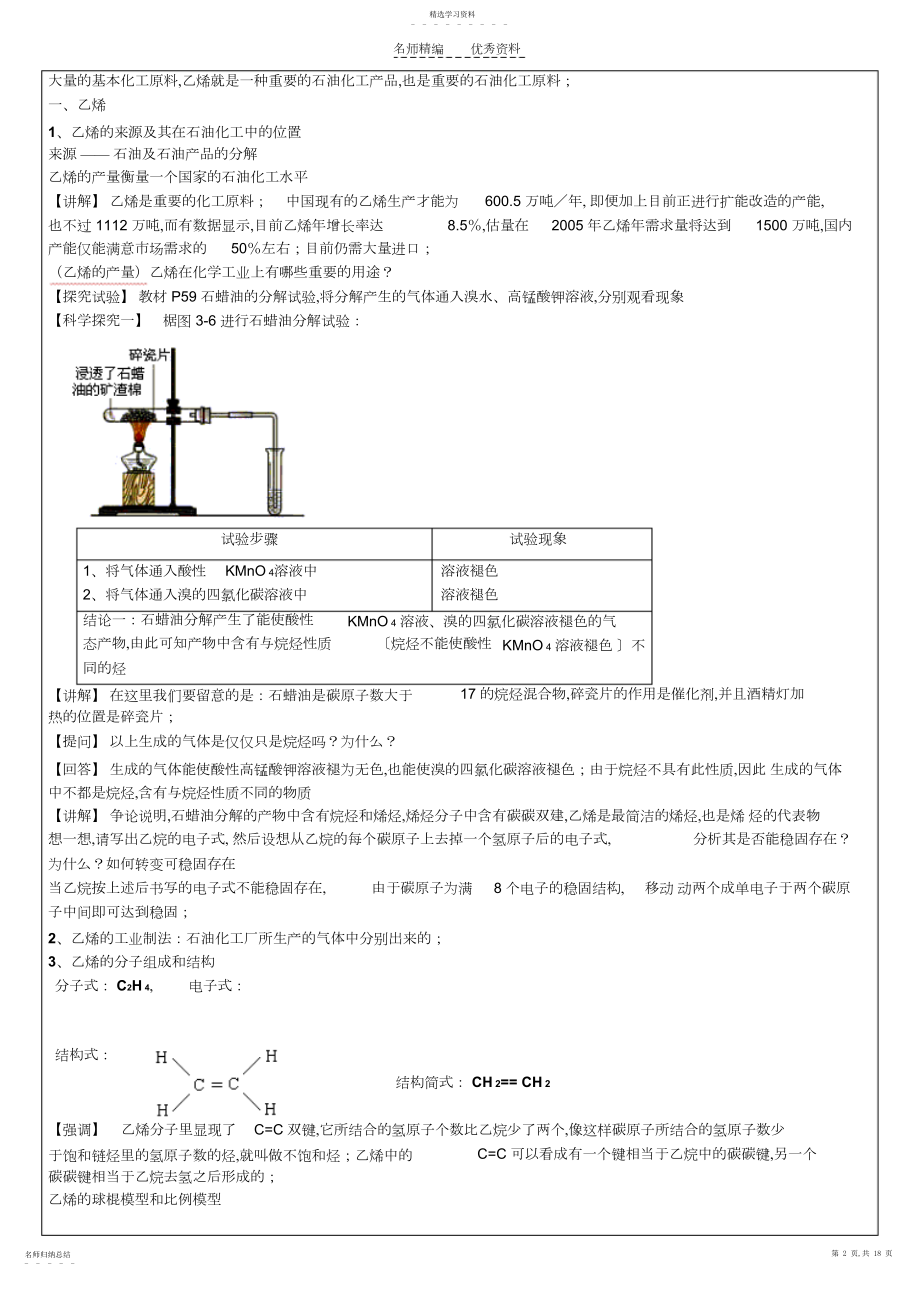 2022年有机化学炔烃与苯知识点总结及典型例题.docx_第2页