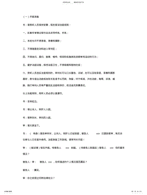 2022年模拟法庭诉讼程序 .pdf