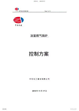 2022年浴室系统控制方案 .pdf