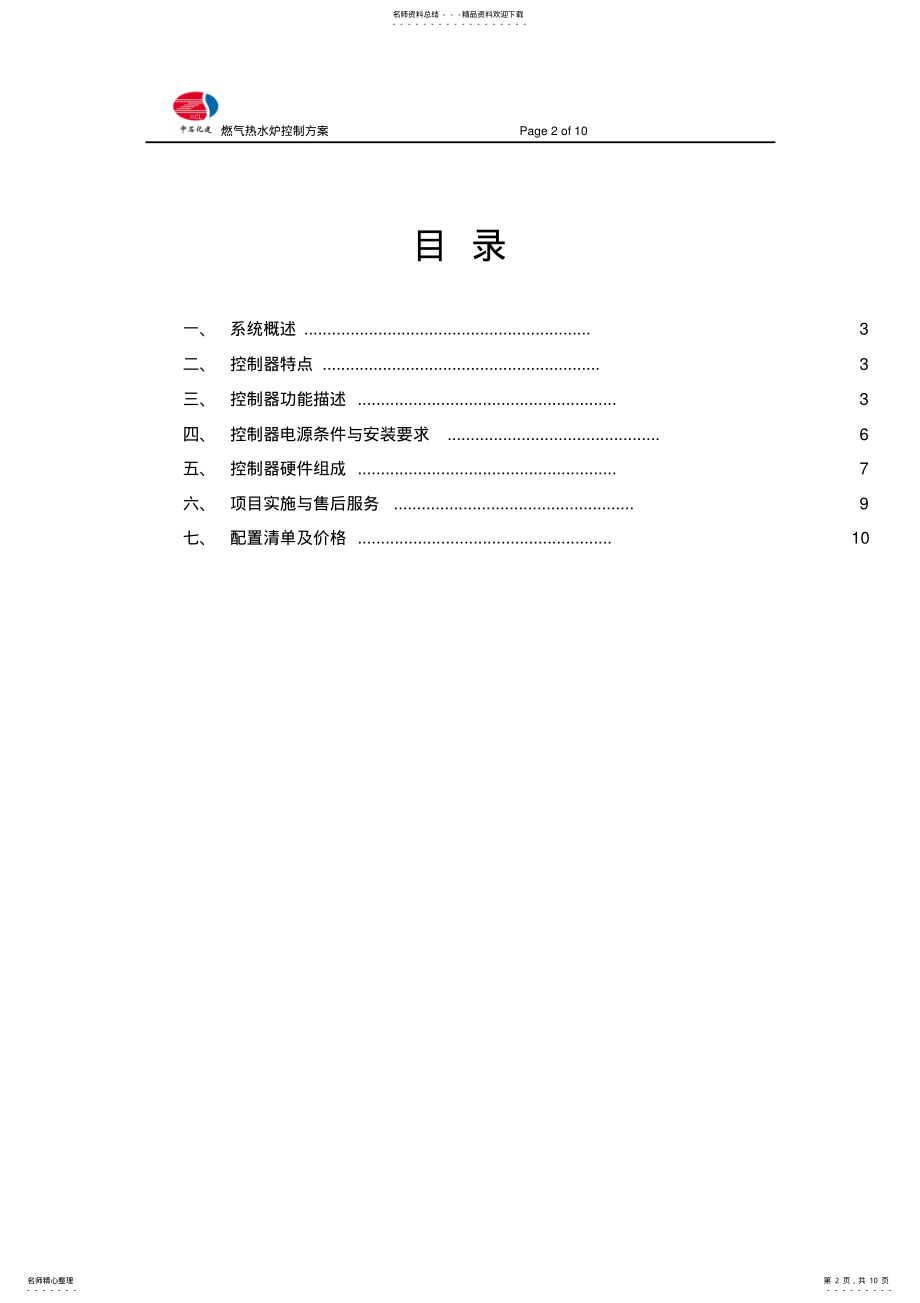 2022年浴室系统控制方案 .pdf_第2页