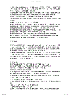 2022年2022年锅炉热效率计算 .pdf