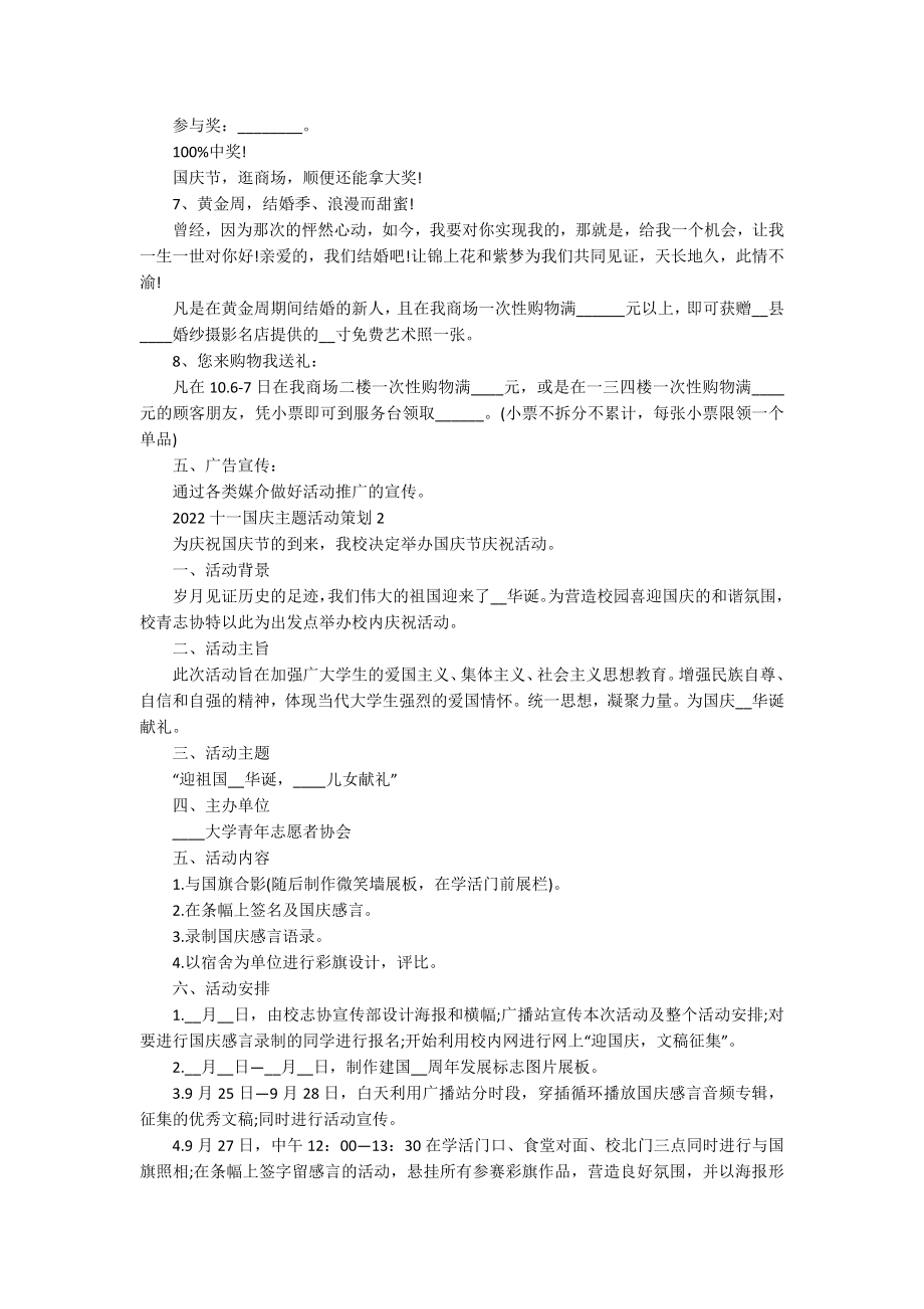 2022十一国庆主题活动策划.docx_第2页