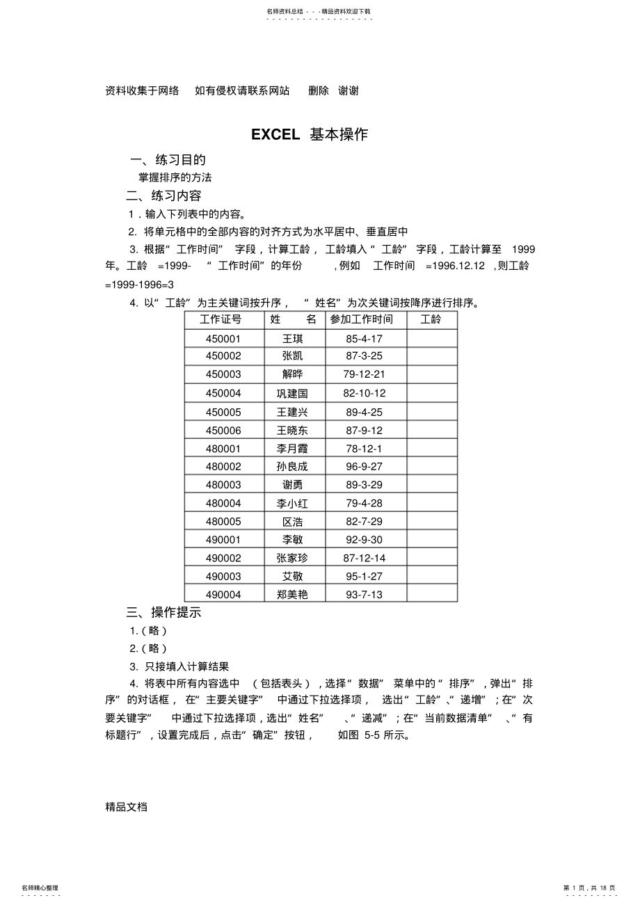 2022年EXCEL操作练习题 .pdf_第1页