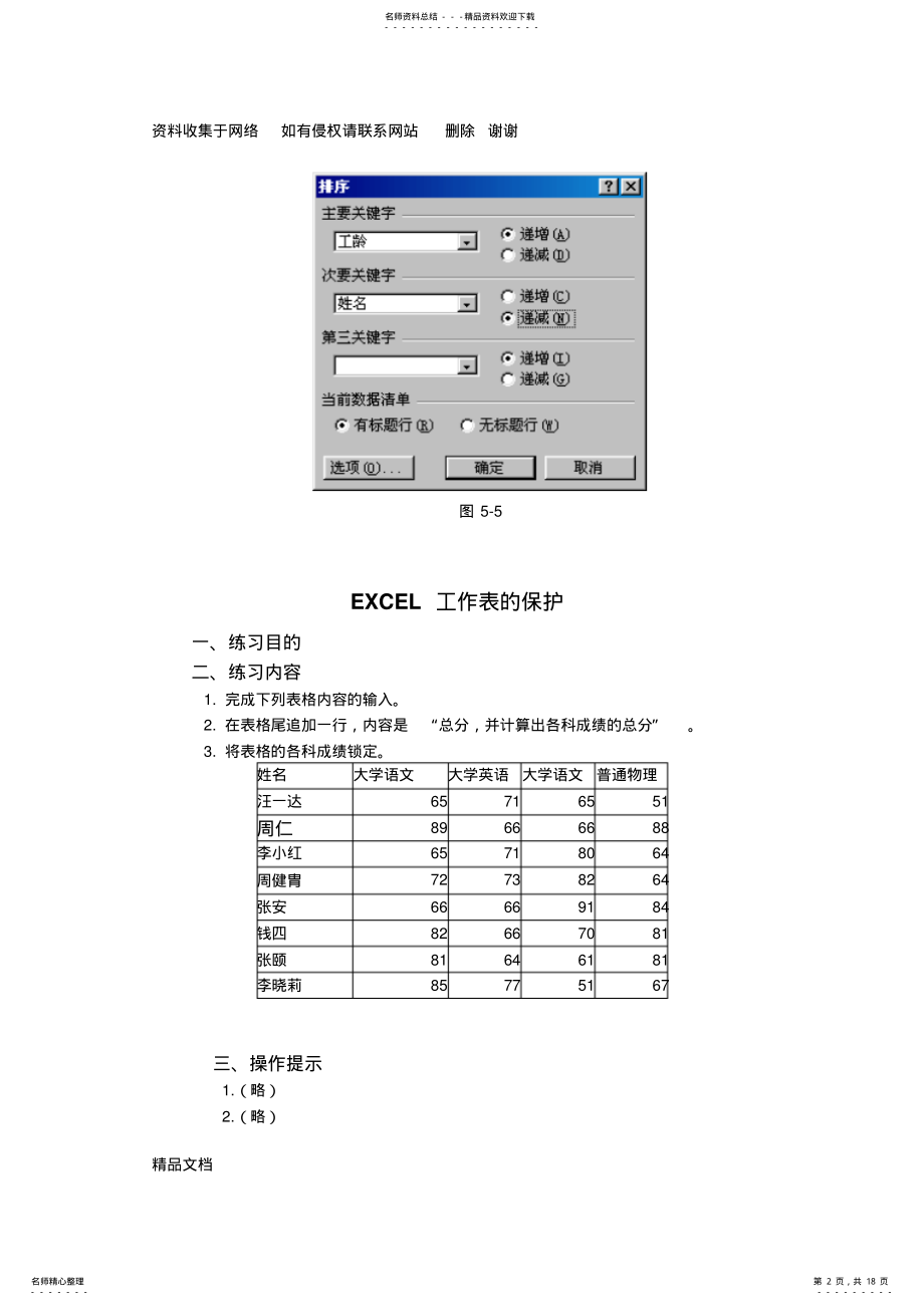 2022年EXCEL操作练习题 .pdf_第2页