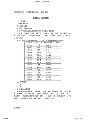 2022年EXCEL操作练习题 .pdf