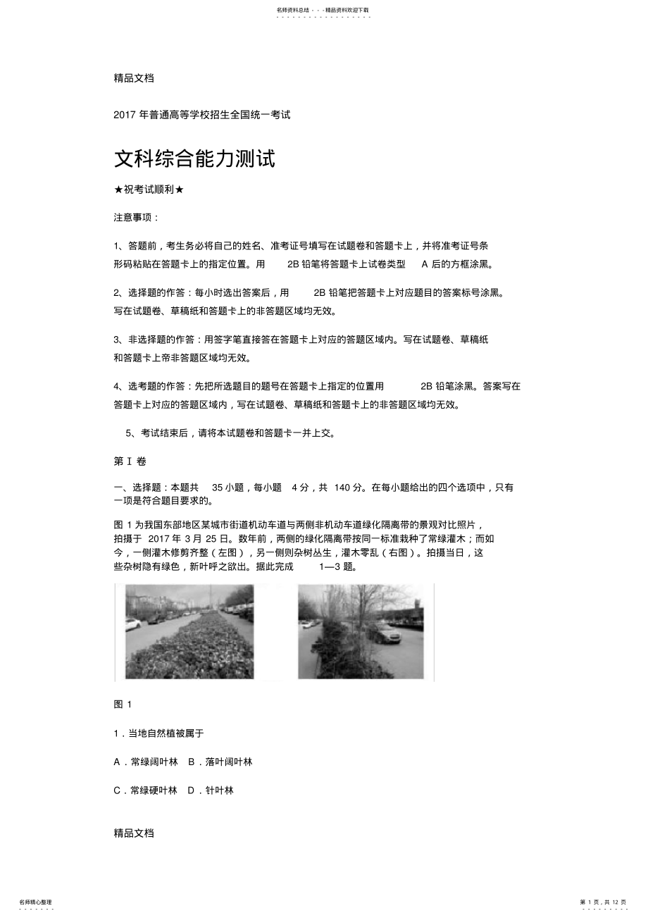 2022年最新全国卷地理真题加详细解析 .pdf_第1页