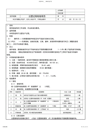 2022年2022年过程检验规程 .pdf