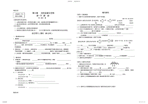 2022年最新人教版高中化学选修导学案-第三章--烃的含氧衍生物教案 .pdf