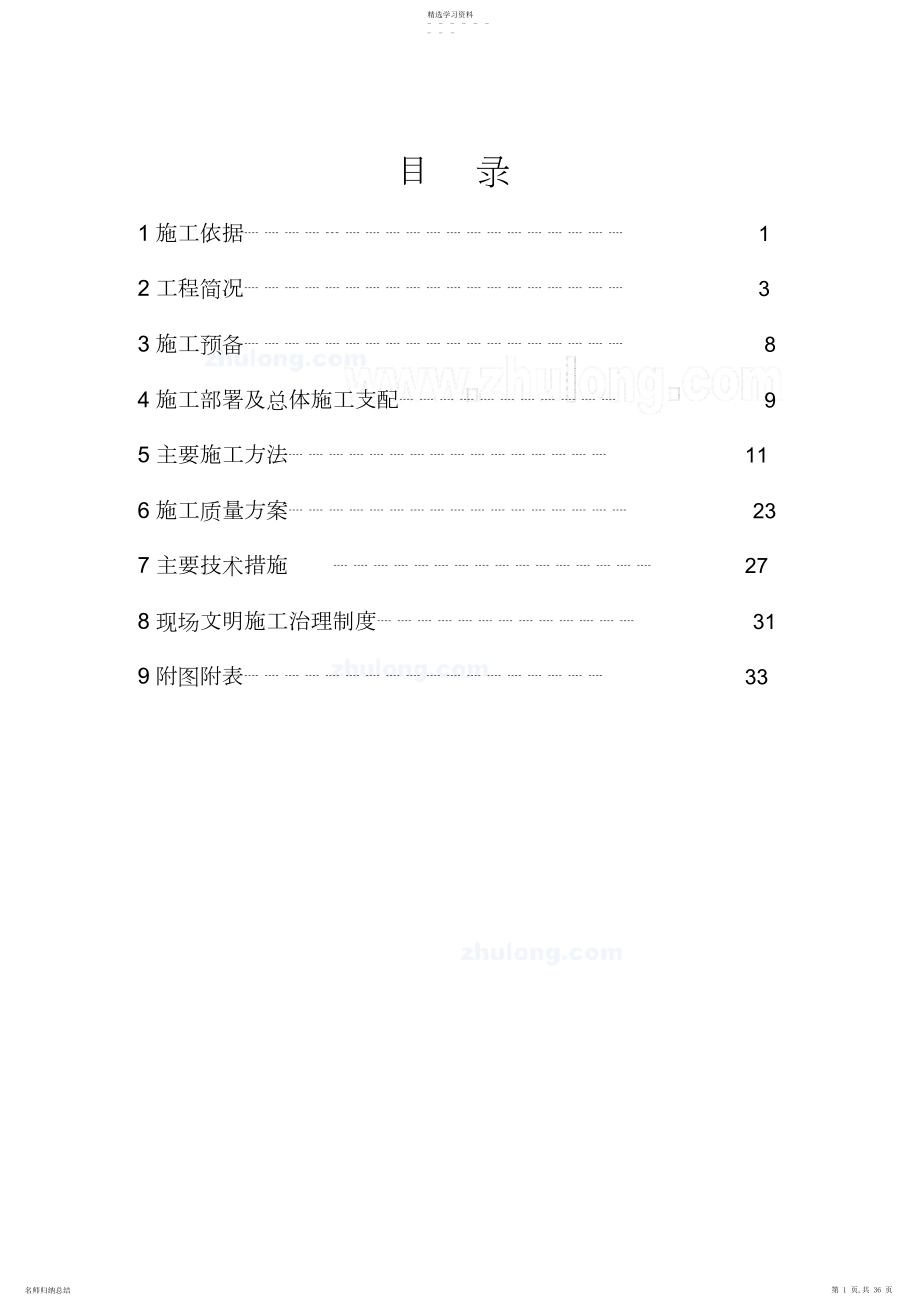 2022年某住宅楼水暖施工专业技术方案.docx_第1页