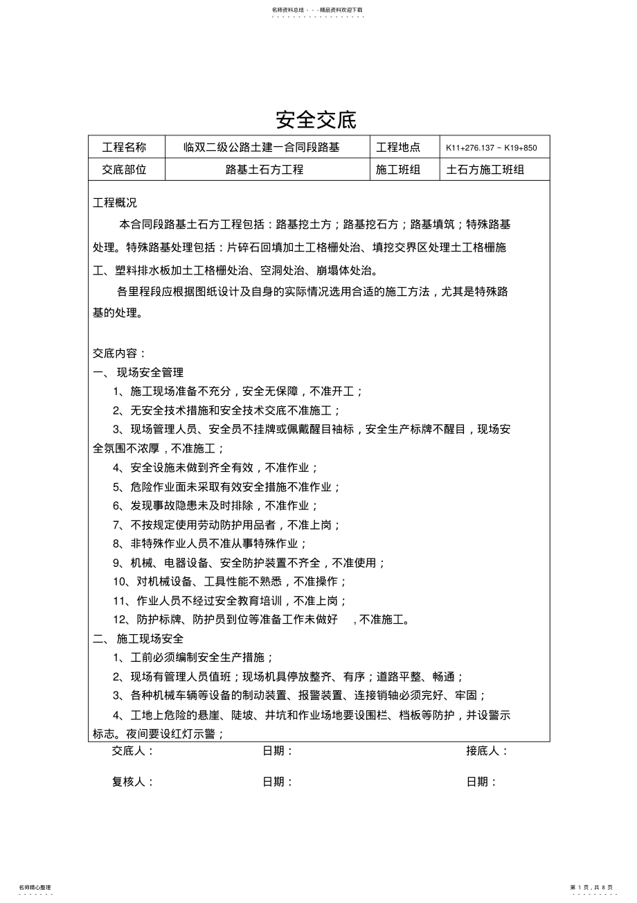 2022年2022年路基土石方安全交底 .pdf_第1页