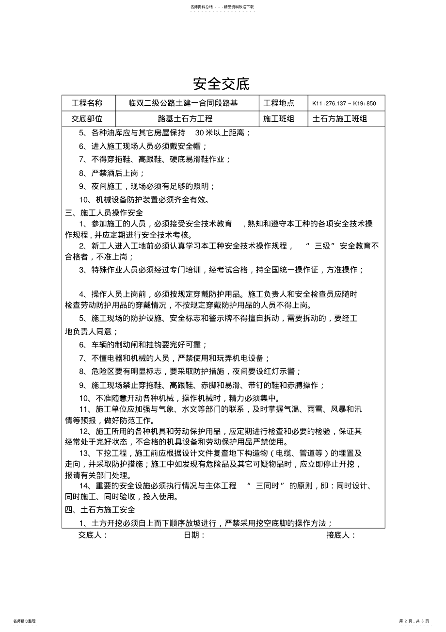 2022年2022年路基土石方安全交底 .pdf_第2页