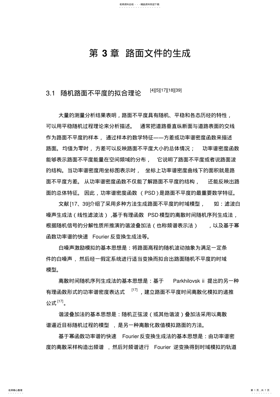 2022年2022年路面文件的生成 .pdf_第1页