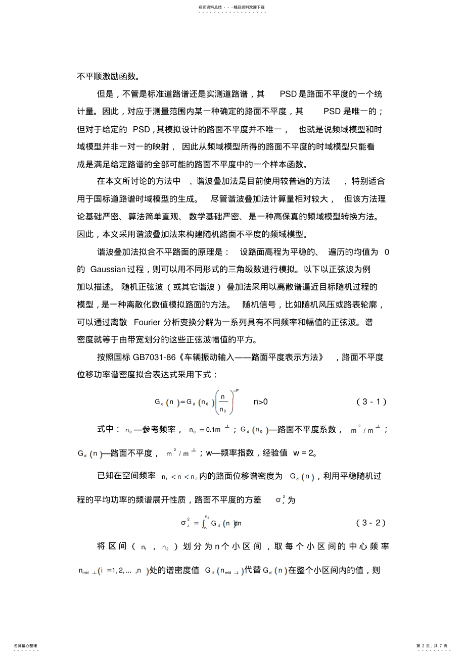 2022年2022年路面文件的生成 .pdf_第2页