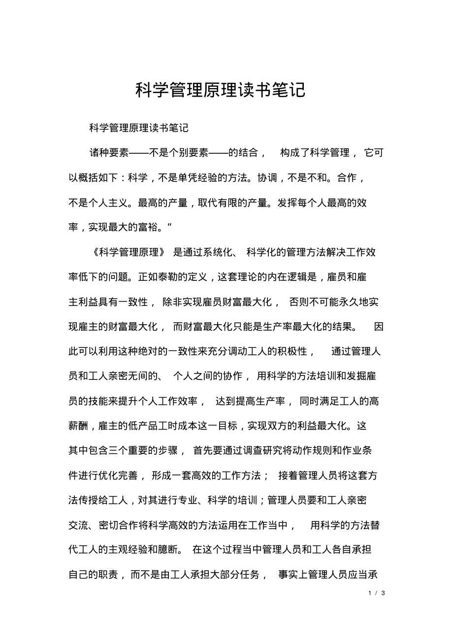 科学管理原理读书笔记.pdf_第1页