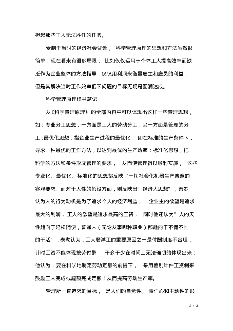 科学管理原理读书笔记.pdf_第2页