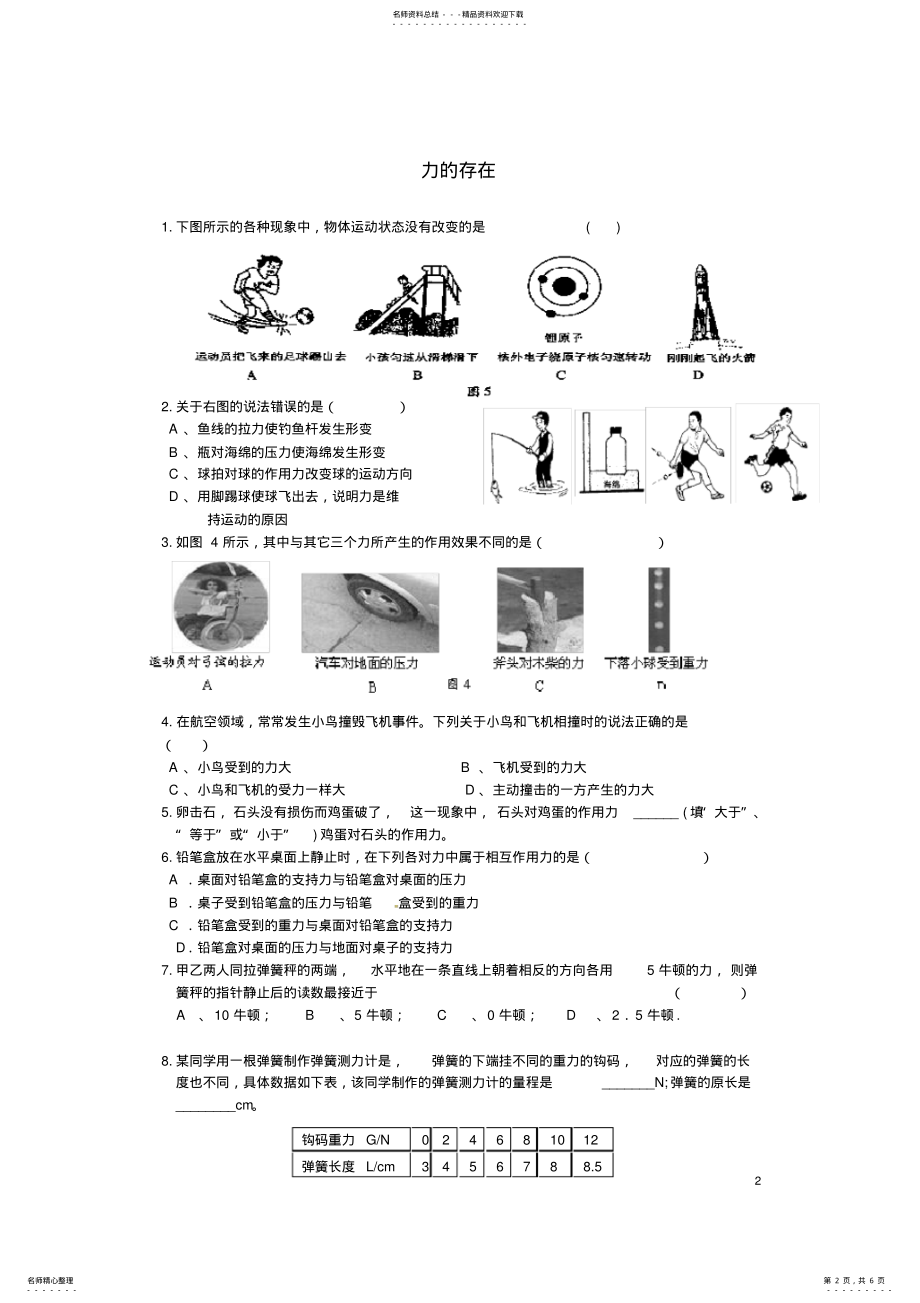 2022年浙教版新教材七年级科学下《运动和力》-节分节练习 .pdf_第2页