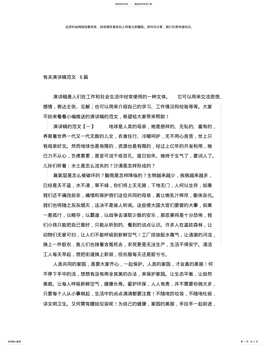 2022年有关演讲稿范文篇 2.pdf_第1页