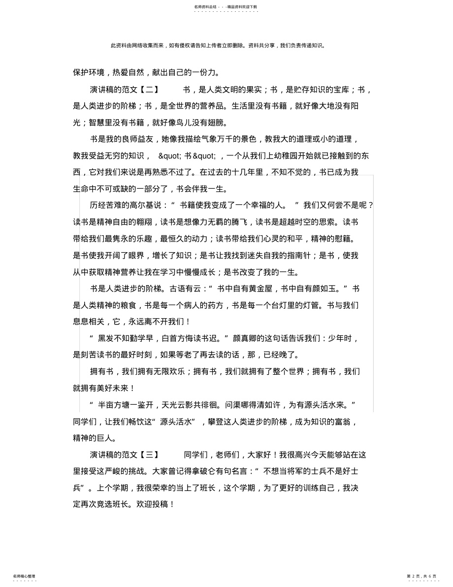 2022年有关演讲稿范文篇 2.pdf_第2页