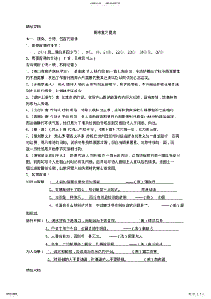 2022年最新沪教版三年级第一学期语文期末复习提纲 .pdf