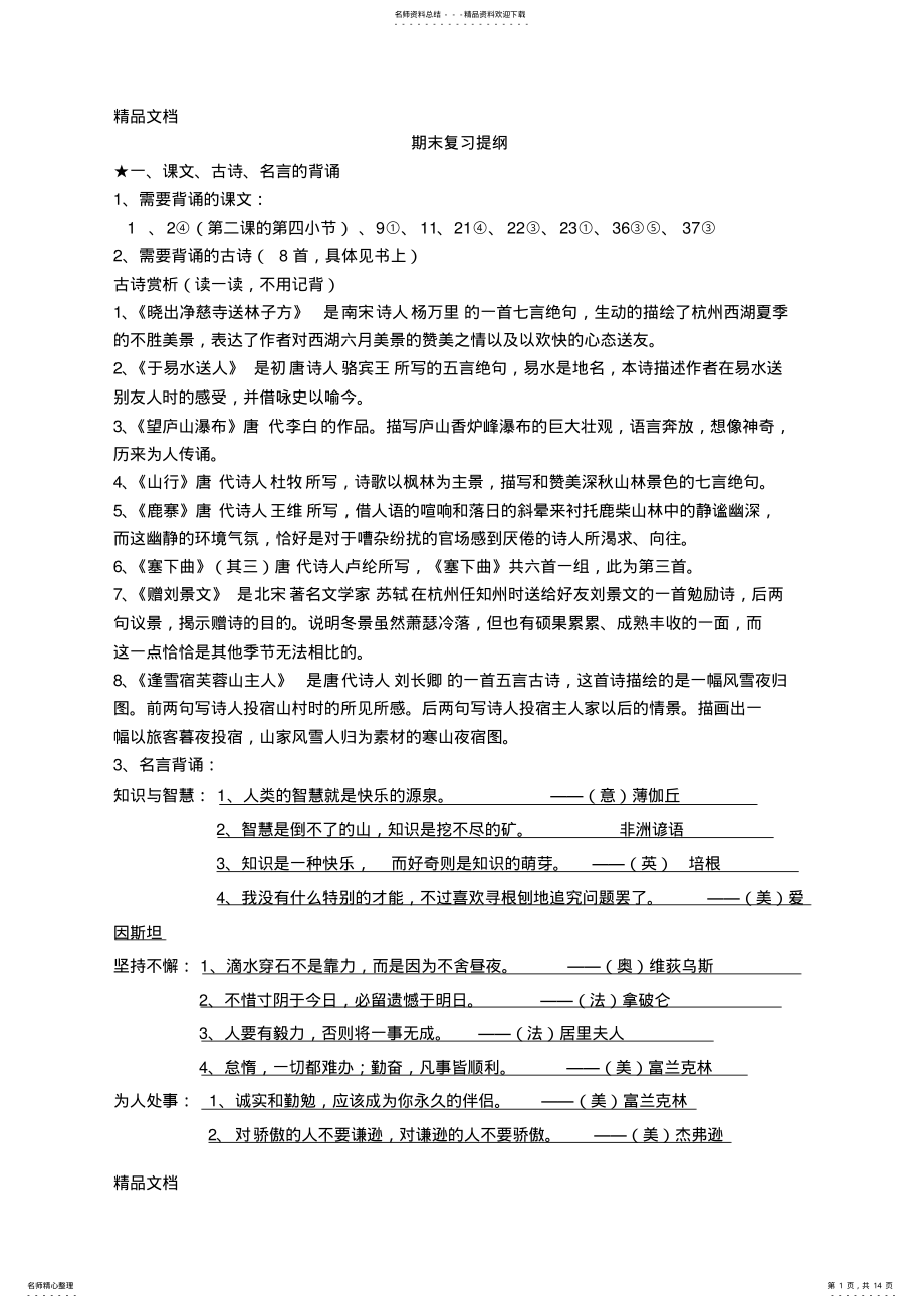 2022年最新沪教版三年级第一学期语文期末复习提纲 .pdf_第1页